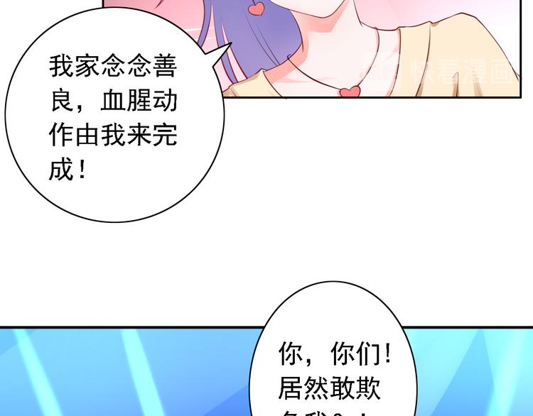《骗婚总裁独宠小宝贝》第13话 第40页