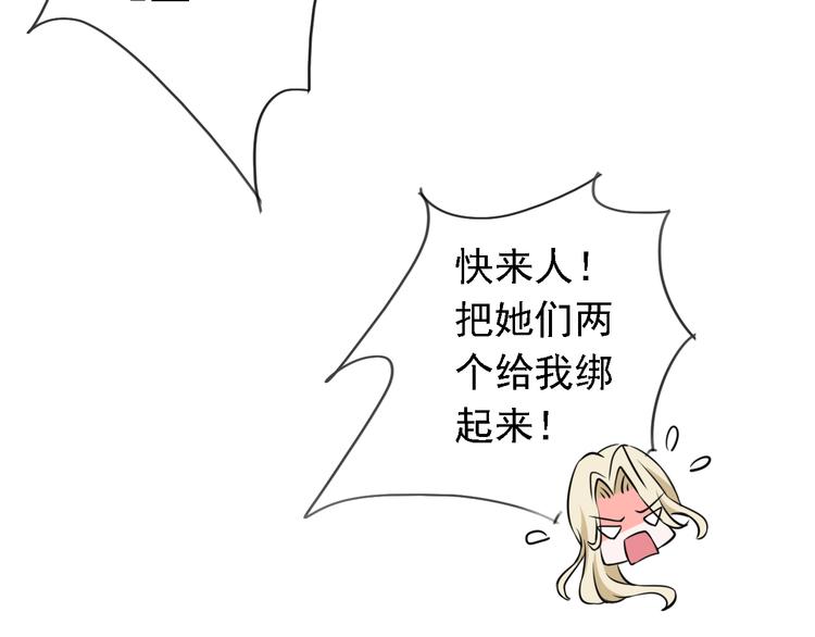 《骗婚总裁独宠小宝贝》第13话 第43页