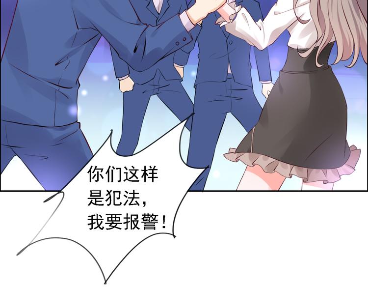 《骗婚总裁独宠小宝贝》第13话 第45页