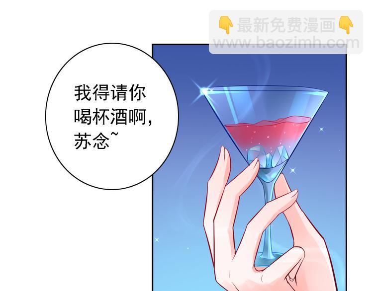 《骗婚总裁独宠小宝贝》第13话 第50页