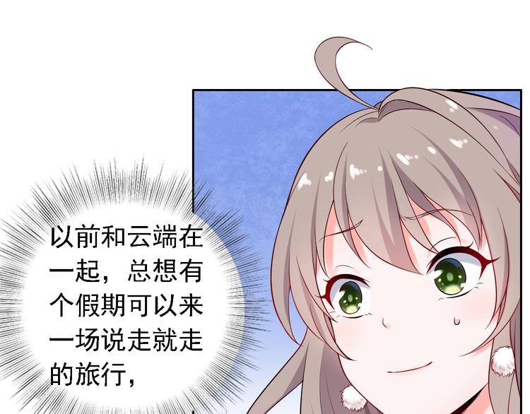 《骗婚总裁独宠小宝贝》第13话 第7页