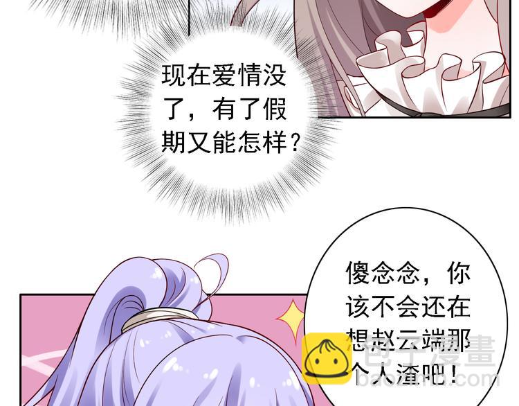 《骗婚总裁独宠小宝贝》第13话 第8页