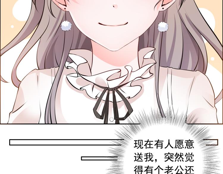 《骗婚总裁独宠小宝贝》第12话 第29页