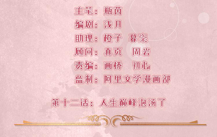 《骗婚总裁独宠小宝贝》第12话 第2页