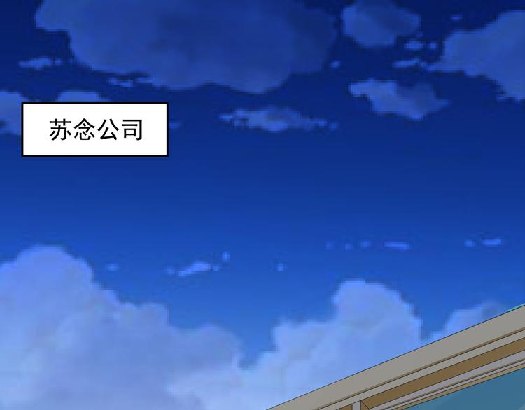 《骗婚总裁独宠小宝贝》第12话 第31页