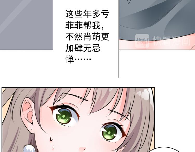《骗婚总裁独宠小宝贝》第12话 第40页