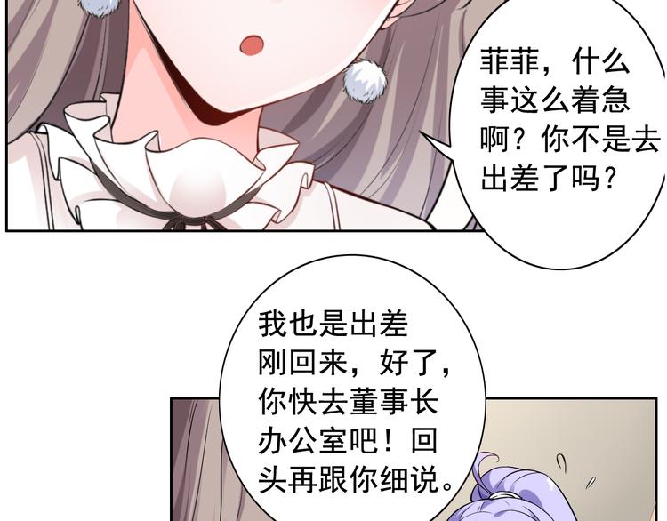 《骗婚总裁独宠小宝贝》第12话 第41页