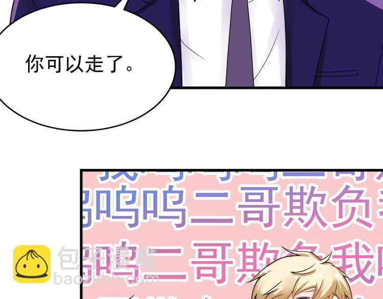 《骗婚总裁独宠小宝贝》第15话 第26页