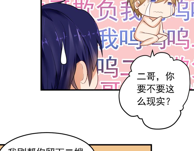 《骗婚总裁独宠小宝贝》第15话 第27页