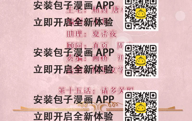 《骗婚总裁独宠小宝贝》第15话 第2页
