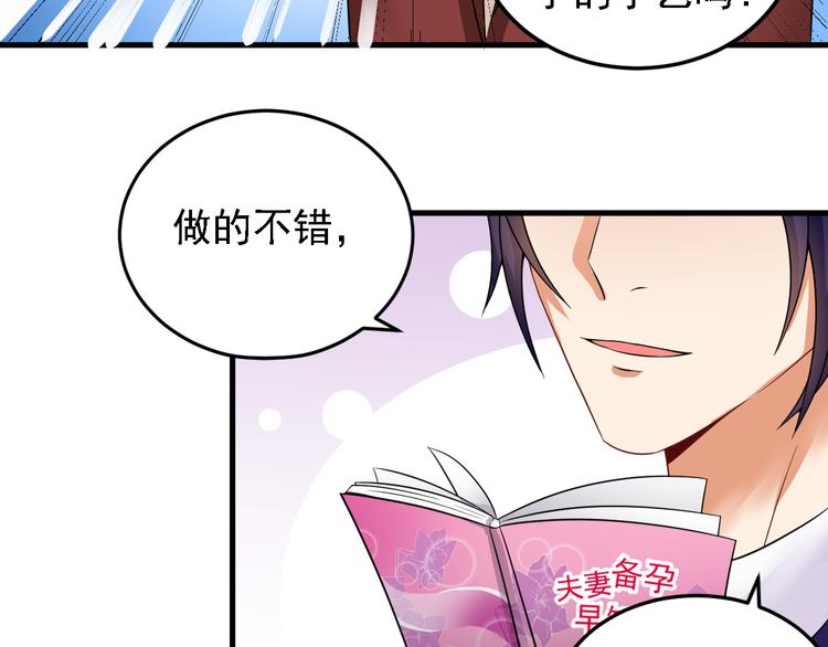 《骗婚总裁独宠小宝贝》第15话 第31页