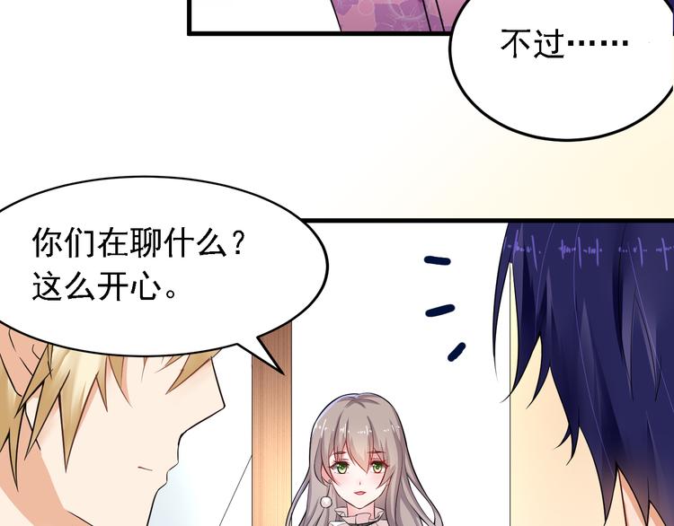 《骗婚总裁独宠小宝贝》第15话 第32页