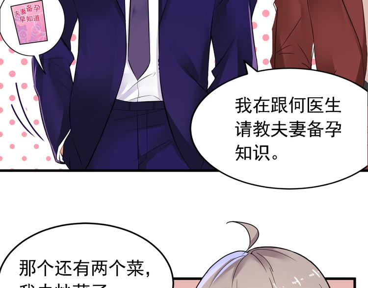 《骗婚总裁独宠小宝贝》第15话 第36页