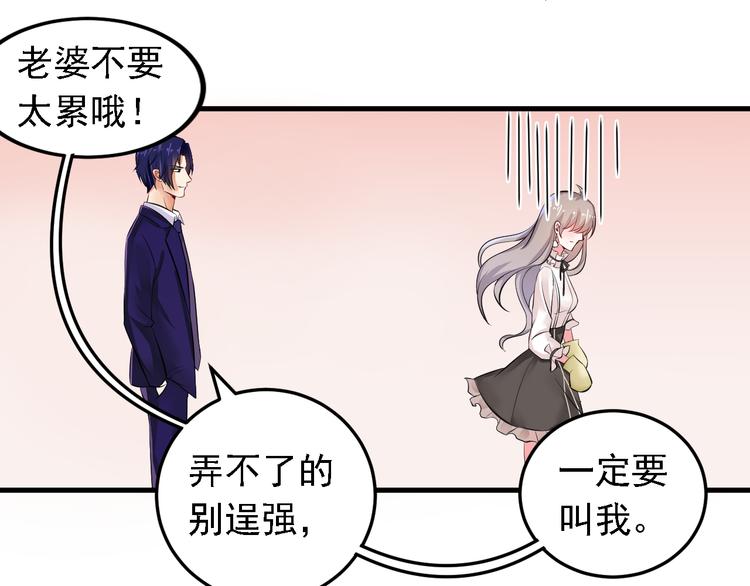 《骗婚总裁独宠小宝贝》第15话 第38页