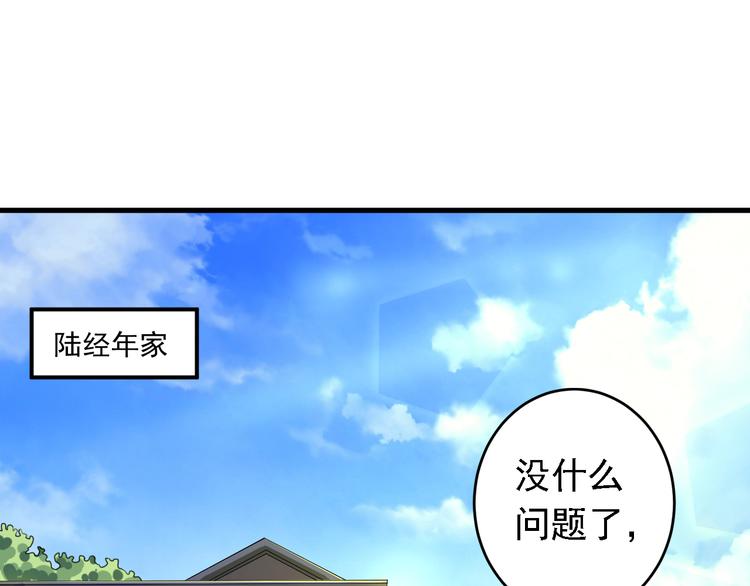 《骗婚总裁独宠小宝贝》第15话 第3页