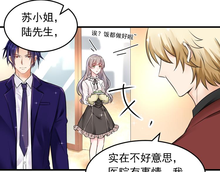 《骗婚总裁独宠小宝贝》第15话 第43页
