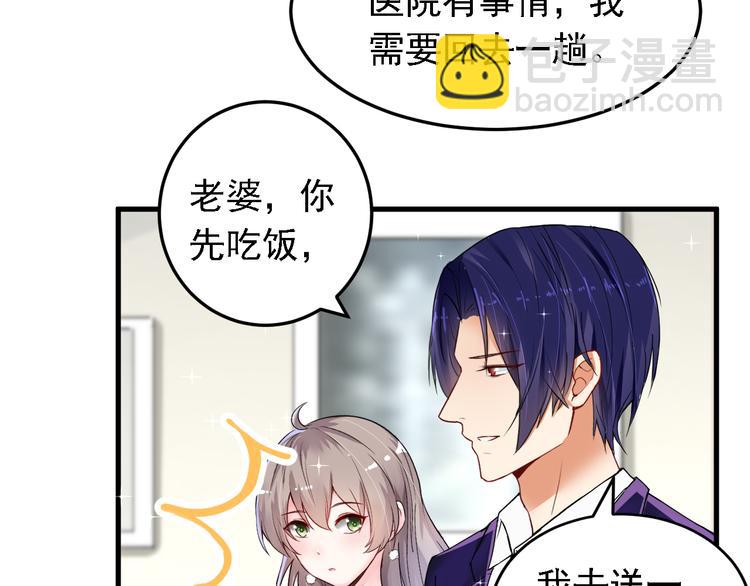 《骗婚总裁独宠小宝贝》第15话 第44页
