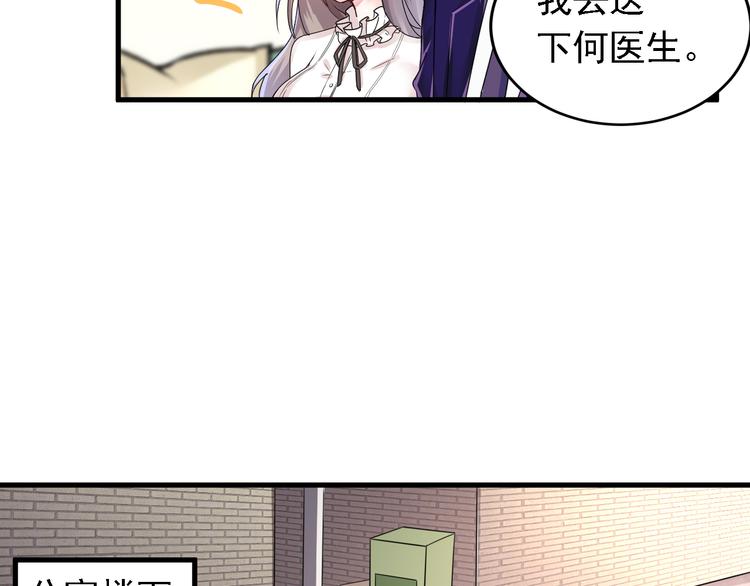 《骗婚总裁独宠小宝贝》第15话 第45页