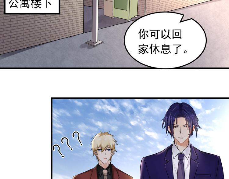 《骗婚总裁独宠小宝贝》第15话 第46页