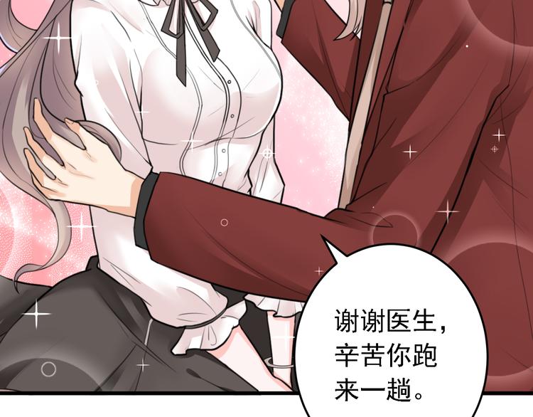 《骗婚总裁独宠小宝贝》第15话 第6页