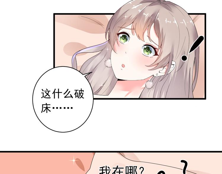 《骗婚总裁独宠小宝贝》第14话 第20页