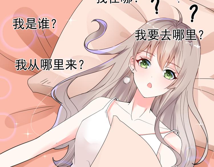 《骗婚总裁独宠小宝贝》第14话 第21页