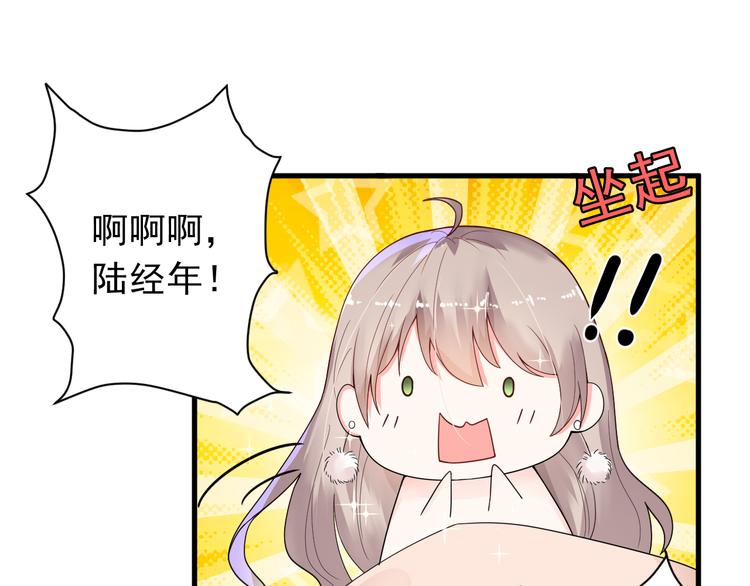 《骗婚总裁独宠小宝贝》第14话 第24页