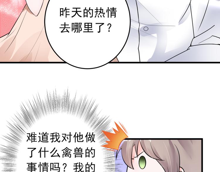 《骗婚总裁独宠小宝贝》第14话 第28页