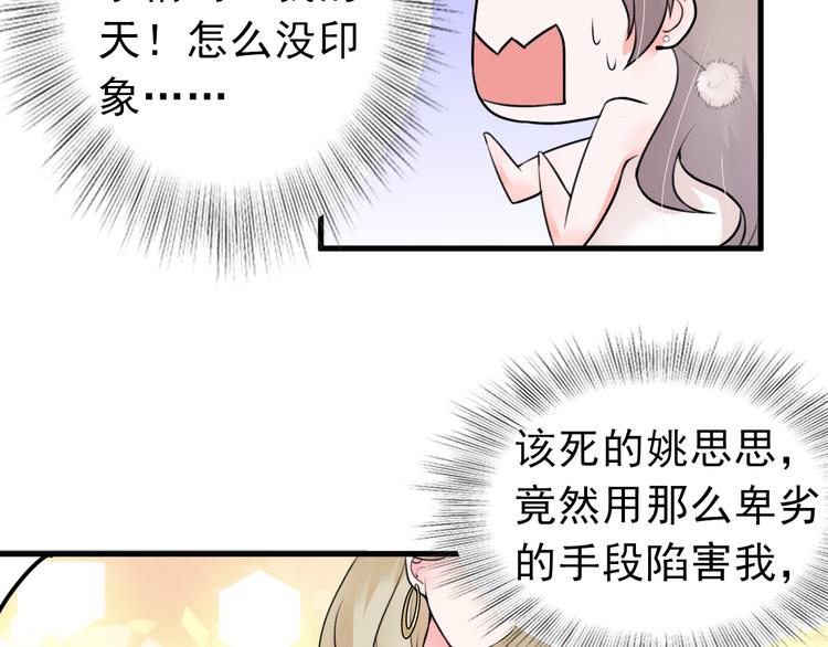 《骗婚总裁独宠小宝贝》第14话 第29页