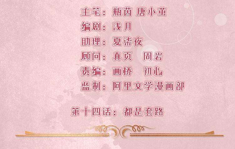 《骗婚总裁独宠小宝贝》第14话 第2页