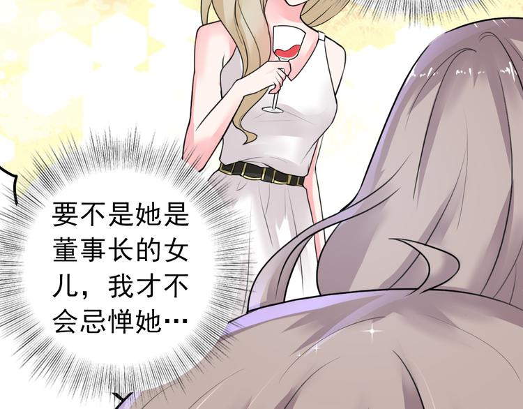 《骗婚总裁独宠小宝贝》第14话 第30页