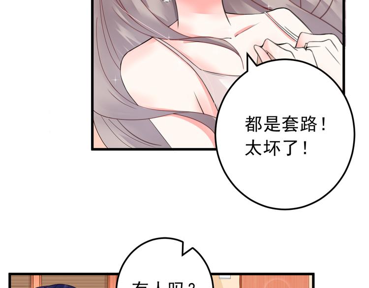 《骗婚总裁独宠小宝贝》第14话 第37页