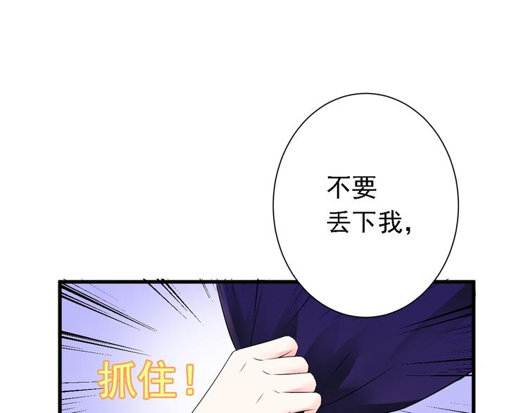 《骗婚总裁独宠小宝贝》第14话 第3页