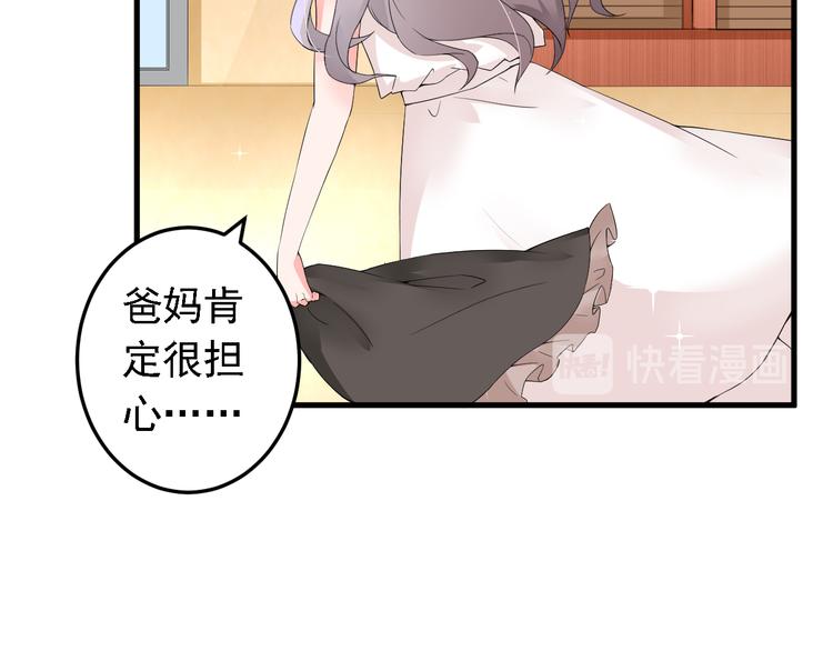 《骗婚总裁独宠小宝贝》第14话 第43页
