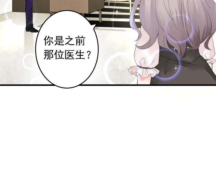《骗婚总裁独宠小宝贝》第14话 第45页