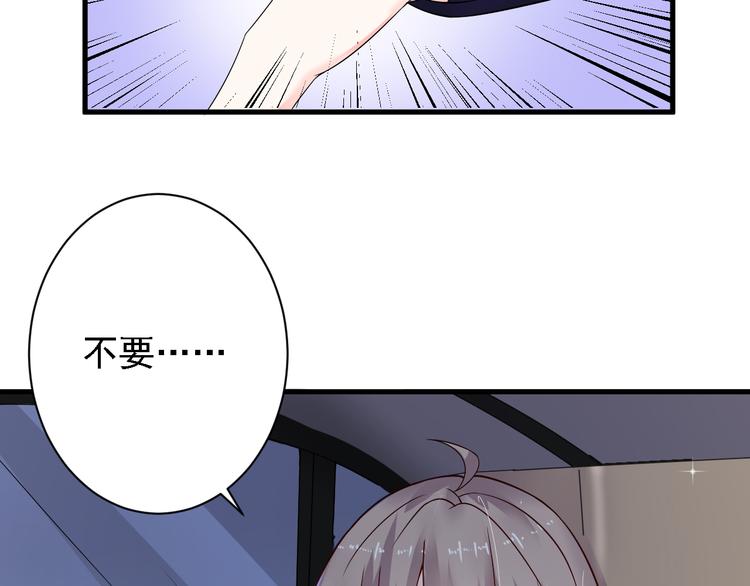 《骗婚总裁独宠小宝贝》第14话 第4页