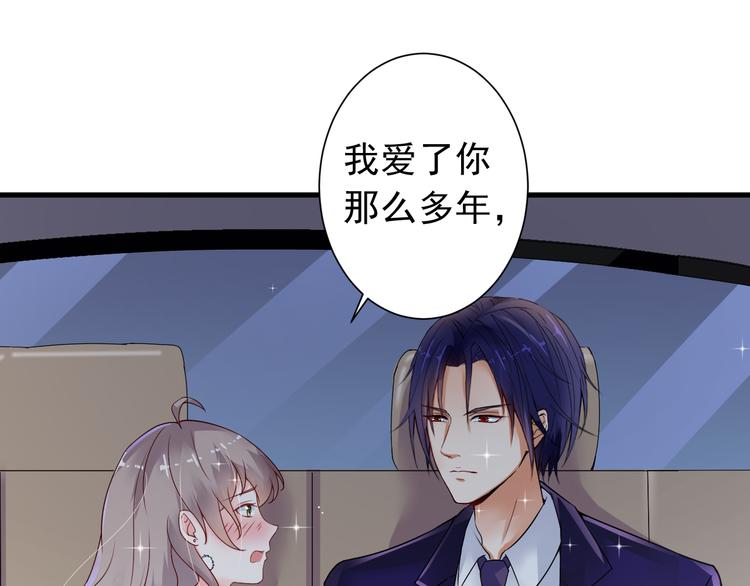《骗婚总裁独宠小宝贝》第14话 第8页