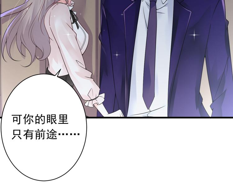 《骗婚总裁独宠小宝贝》第14话 第9页