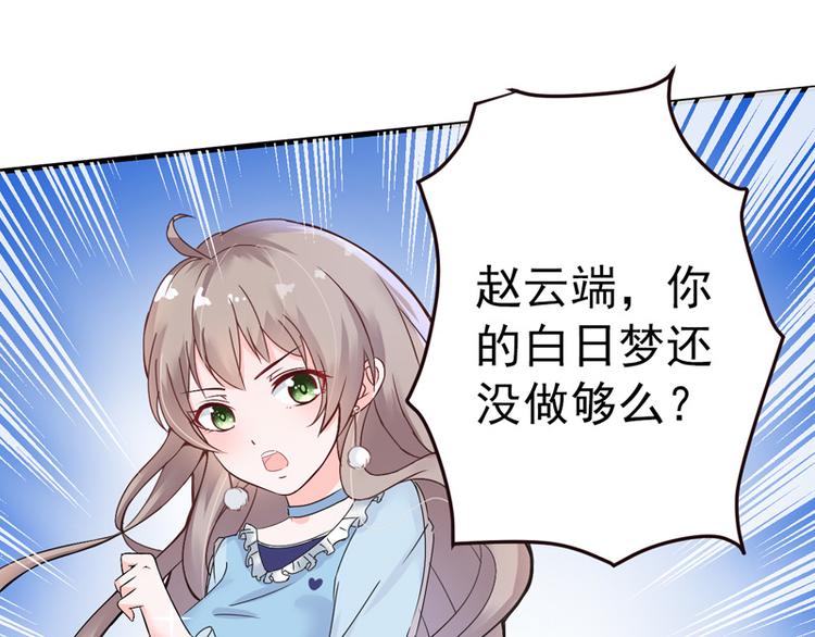 《骗婚总裁独宠小宝贝》第17话 第10页