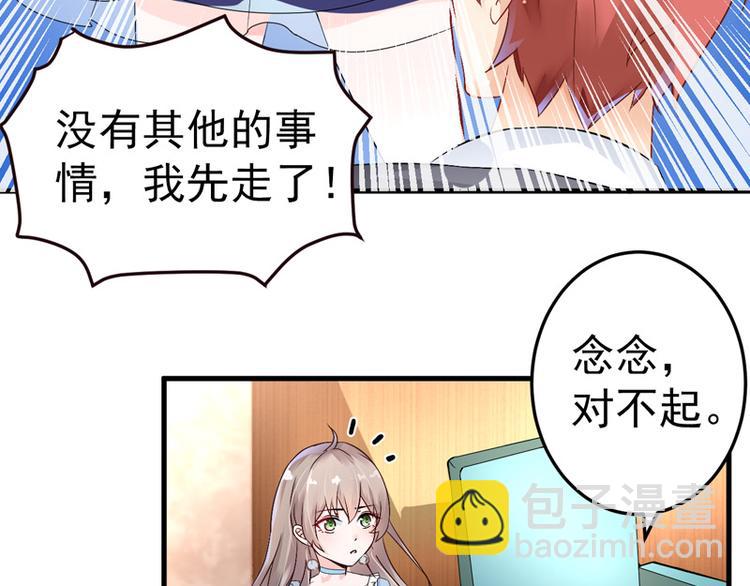 《骗婚总裁独宠小宝贝》第17话 第12页