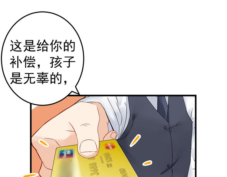《骗婚总裁独宠小宝贝》第17话 第22页