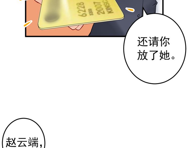 《骗婚总裁独宠小宝贝》第17话 第23页