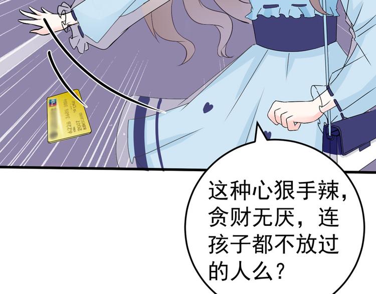 《骗婚总裁独宠小宝贝》第17话 第25页