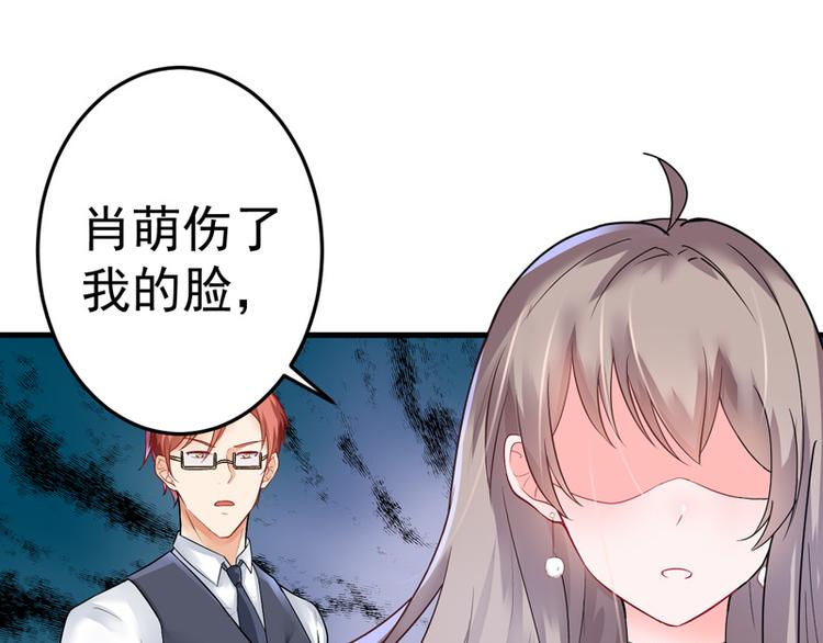 《骗婚总裁独宠小宝贝》第17话 第28页