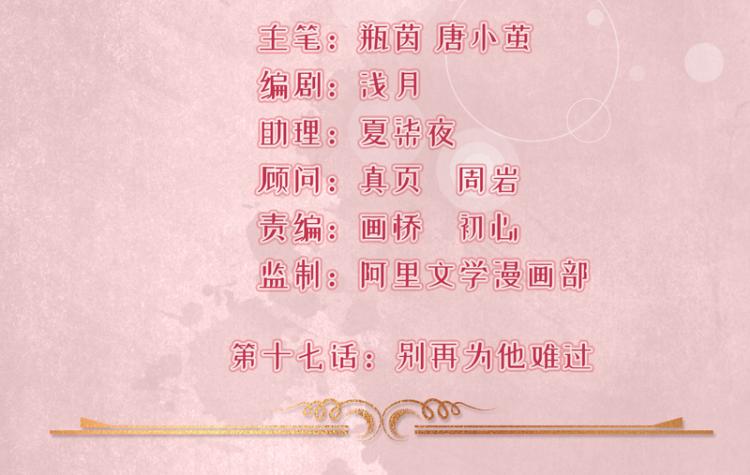 《骗婚总裁独宠小宝贝》第17话 第2页
