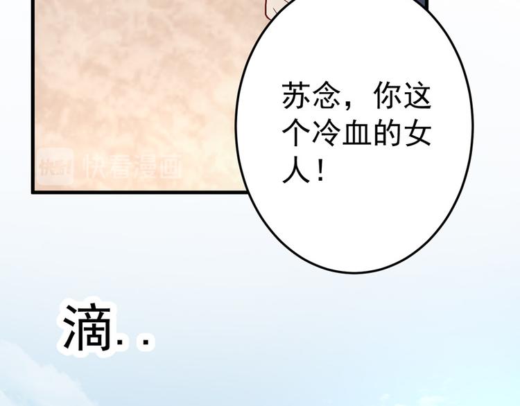 《骗婚总裁独宠小宝贝》第17话 第31页