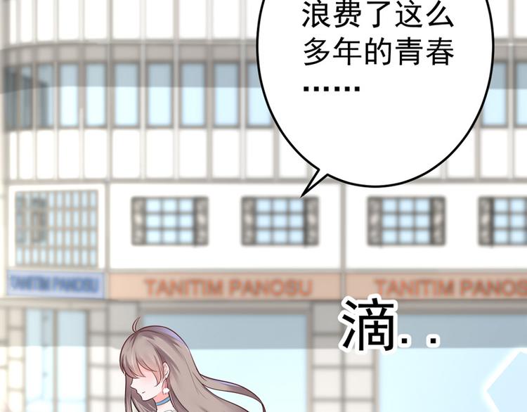 《骗婚总裁独宠小宝贝》第17话 第33页