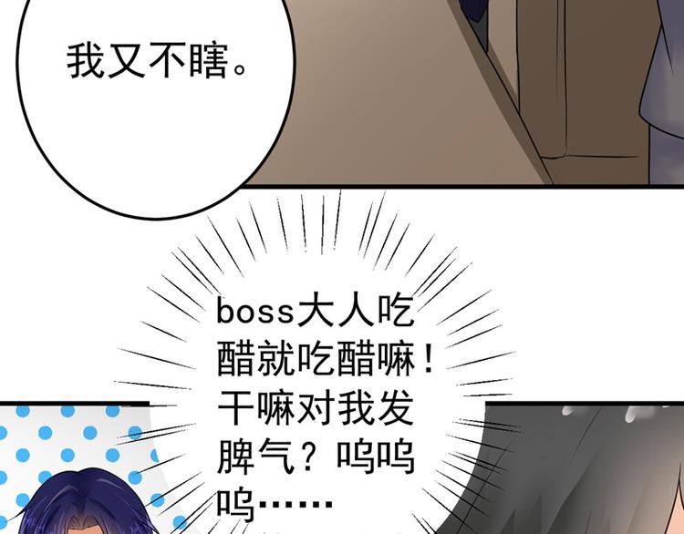 《骗婚总裁独宠小宝贝》第17话 第40页