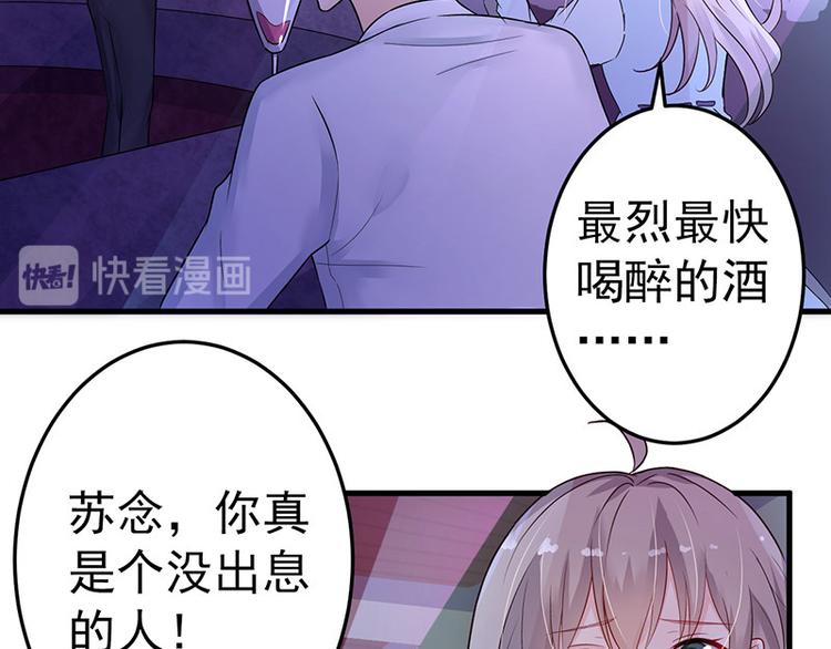《骗婚总裁独宠小宝贝》第17话 第45页