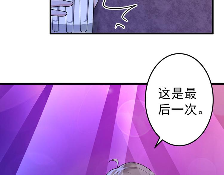 《骗婚总裁独宠小宝贝》第17话 第47页